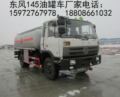 東風(fēng)145油罐車圖片 東風(fēng)145油罐車圖片