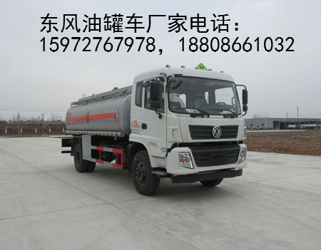 東風(fēng)15方(12噸)油罐車圖片 東風(fēng)15方(12噸)油罐車圖片