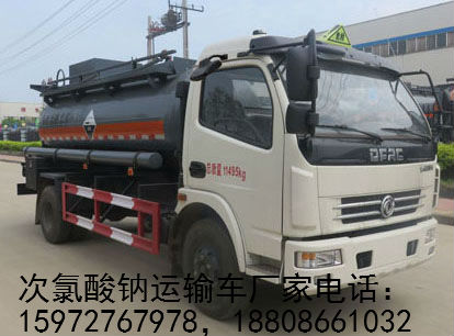 次氯酸鈉運輸車圖片 次氯酸鈉運輸車圖片