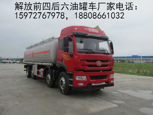解放新悍威前四后六油罐車