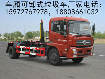 車廂可卸式垃圾車圖片 車廂可卸式垃圾車圖片