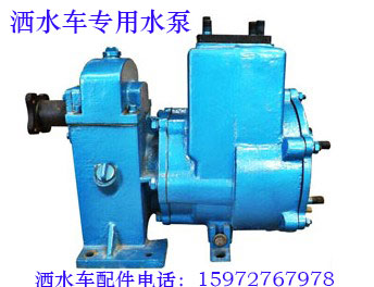 灑水車水泵