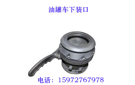 油罐車(chē)歐標(biāo)罐口