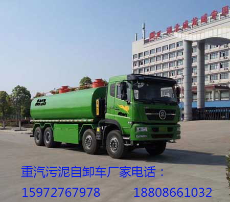 重汽斯太爾污泥自卸車(chē)