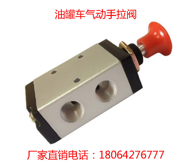 油罐車罐體尾部5孔氣動手拉閥圖片 油罐車罐體尾部5孔氣動手拉閥圖片