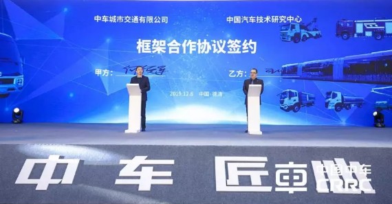 中車交通和中汽研簽署的框架合作協(xié)議 中車交通和中汽研簽署的框架合作協(xié)議