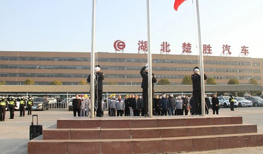 楚勝汽車舉行2021年春節(jié)開工儀式 楚勝汽車舉行2021年春節(jié)開工儀式