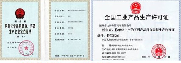 危險化學(xué)品包裝、容器生產(chǎn)企業(yè)定點證書,全國工業(yè)產(chǎn)品生產(chǎn)許可證 危險化學(xué)品包裝、容器生產(chǎn)企業(yè)定點證書,全國工業(yè)產(chǎn)品生產(chǎn)許可證