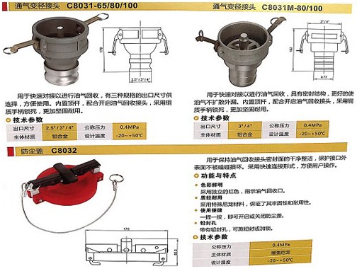 浙江嘉隆通氣變徑接頭,浙江嘉隆油氣回收接頭防塵蓋 浙江嘉隆通氣變徑接頭,浙江嘉隆油氣回收接頭防塵蓋