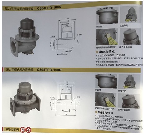 浙江嘉隆鋁合金緊急切斷閥圖片 浙江嘉隆鋁合金緊急切斷閥圖片
