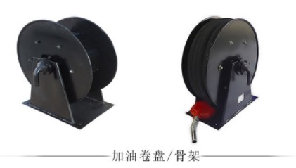 20米自動回轉加油卷盤及卷盤骨架 20米自動回轉加油卷盤及卷盤骨架