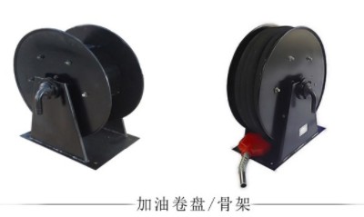 10m自動(dòng)回轉(zhuǎn)加油卷盤及骨架 10m自動(dòng)回轉(zhuǎn)加油卷盤及骨架