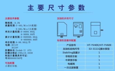 長穩(wěn)小流量40L車載加油機(jī)HT-YV40E 長穩(wěn)小流量40L車載加油機(jī)HT-YV40E