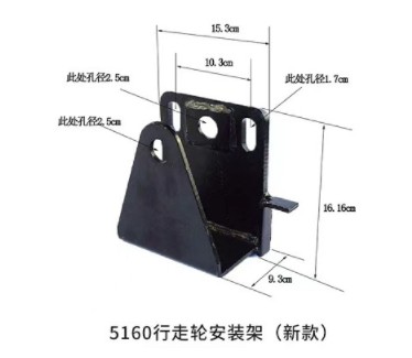 5160行走輪安裝架(新款) 5160行走輪安裝架(新款)