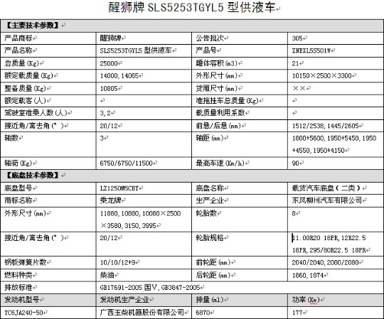 力神牌國五東風(fēng)柳汽乘龍前四后四供液車 力神牌國五東風(fēng)柳汽乘龍前四后四供液車