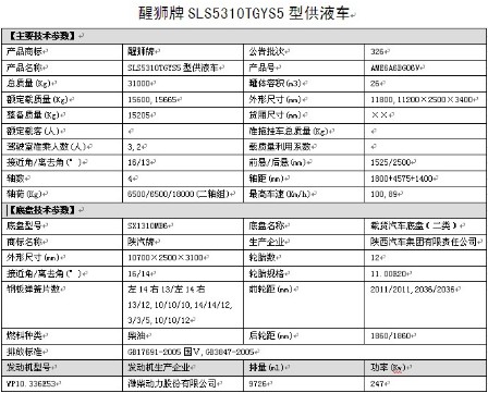 國(guó)五陜汽德龍前四后八供液車(chē)  國(guó)五陜汽德龍前四后八供液車(chē)