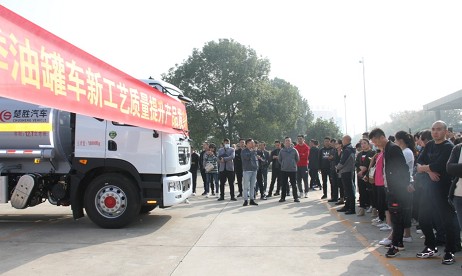 楚勝汽車(chē)集團(tuán)2021年秋季油罐車(chē)新工藝質(zhì)量提升產(chǎn)品發(fā)布會(huì) 楚勝汽車(chē)集團(tuán)2021年秋季油罐車(chē)新工藝質(zhì)量提升產(chǎn)品發(fā)布會(huì)