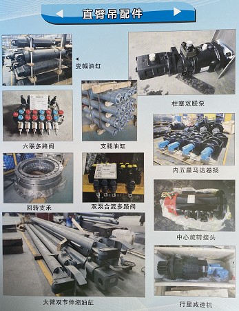 長興直臂吊機配件 長興直臂吊機配件