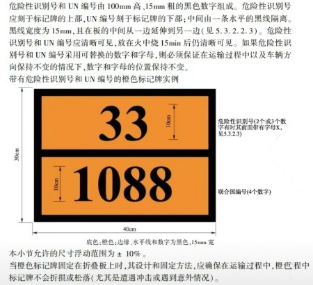 危險品識別號碼和UN編碼 危險品識別號碼和UN編碼