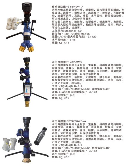移動(dòng)消防炮_水力自擺炮_移動(dòng)式自擺消防水炮