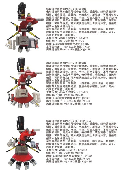 移動遙控消防炮_移動式防爆消防炮_固定式電控消防炮_固定式防爆消防炮
