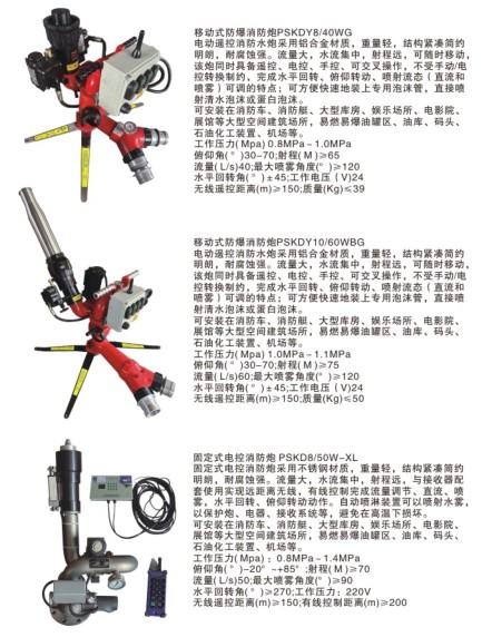 移動遙控消防炮_移動式防爆消防炮_固定式電控消防炮_固定式防爆消防炮
