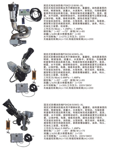 移動遙控消防炮_移動式防爆消防炮_固定式電控消防炮_固定式防爆消防炮