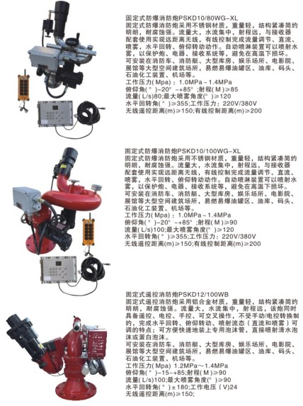 移動遙控消防炮_移動式防爆消防炮_固定式電控消防炮_固定式防爆消防炮 移動遙控消防炮_移動式防爆消防炮_固定式電控消防炮_固定式防爆消防炮