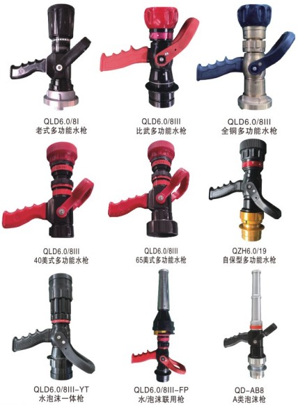 多功能消防水槍_森林水槍_低倍數(shù)泡沫槍_穿刺水槍_轉角水槍_帶架水槍