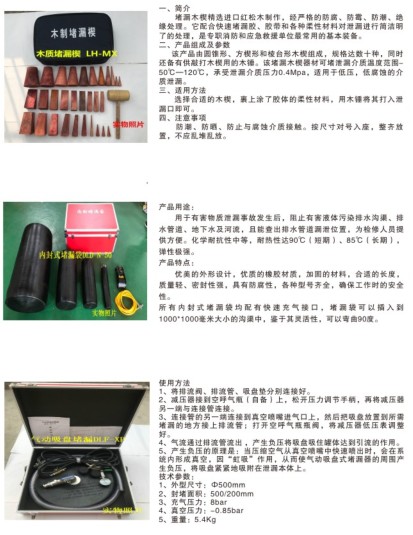 消防堵漏工具_消防堵漏套管_消防堵漏袋_消防堵漏槍