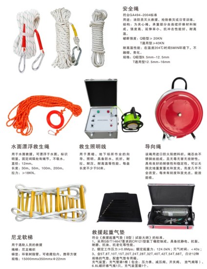 消防救生類器材_消防梯_消防繩_消防安全帶_多功能擔(dān)架