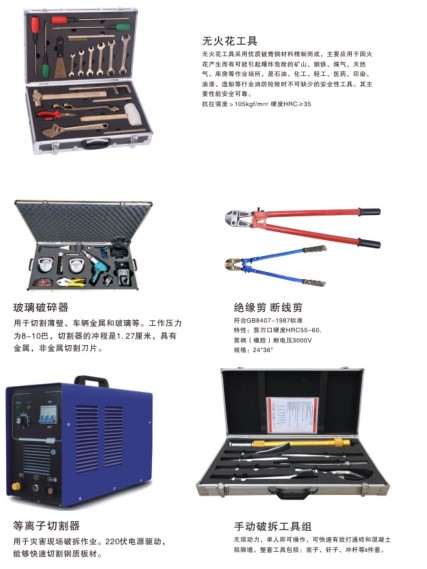 消防破拆類器材_多功能液壓鉗_消防鋸_絕緣剪