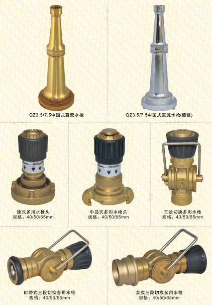消防水槍_多用水槍_直流水槍_多用水槍頭_三段切換多用水槍