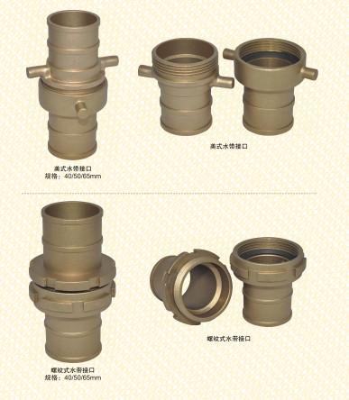 消防水帶接口_變徑水帶接口_中壓卡式水帶接口_外扣式水帶接口