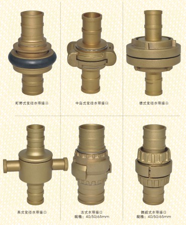 消防水帶接口_變徑水帶接口_中壓卡式水帶接口_外扣式水帶接口 消防水帶接口_變徑水帶接口_中壓卡式水帶接口_外扣式水帶接口