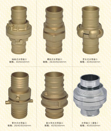 消防水帶接口_變徑水帶接口_中壓卡式水帶接口_外扣式水帶接口 消防水帶接口_變徑水帶接口_中壓卡式水帶接口_外扣式水帶接口
