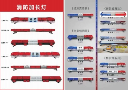 長(zhǎng)排警示燈系列_消防車警燈