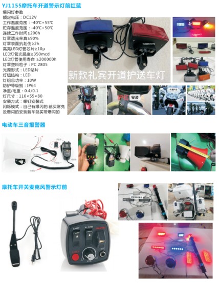摩托車開道前紅藍警示燈