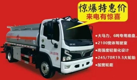 東風(fēng)福瑞卡六噸王油罐車,東風(fēng)福瑞卡山區(qū)重載版油罐車 東風(fēng)福瑞卡六噸王油罐車,東風(fēng)福瑞卡山區(qū)重載版油罐車