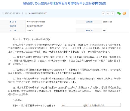 楚勝汽車集團(tuán),湖北省“專精特新”稱號(hào) 楚勝汽車集團(tuán),湖北省“專精特新”稱號(hào)